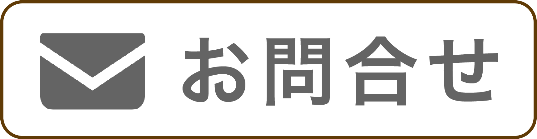 吉田喜九州問い合わせフォームへのリンク